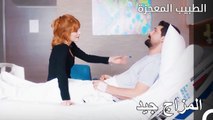 يقيم فيرمان مرضه بشكل جيد - الطبيب المعجزة الحلقة ال