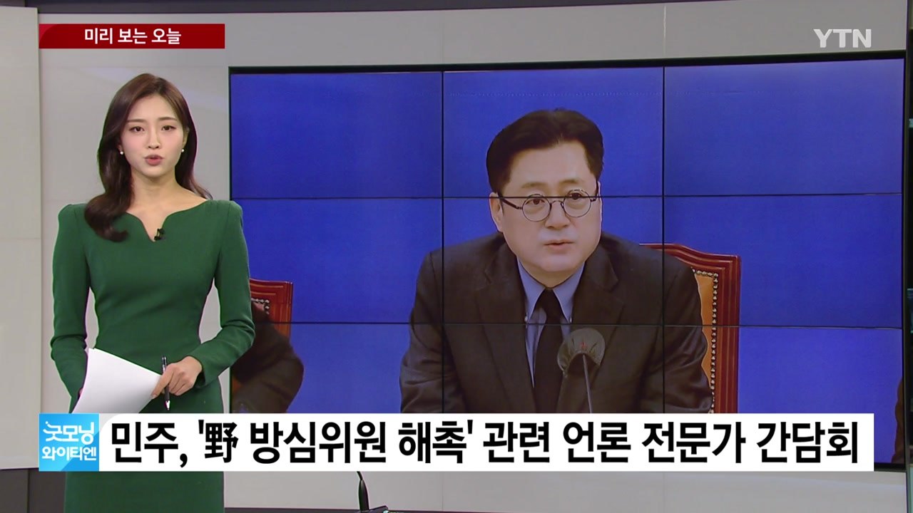 [미리보는오늘] 오늘 與 공관위 2차 회의 ...민주, '野 방심위원 해촉' 관련 언...