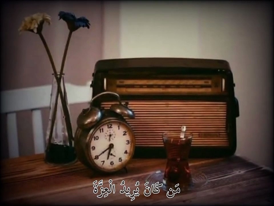 ﴿ من كان يريد العزة فلله العزة جميعا ﴾ سورة فاطر بصوت الشيخ عبدالباسط عبدالصمد