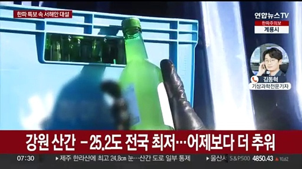 찬 바람에 서울 체감 -21도…충남·호남·제주 대설특보