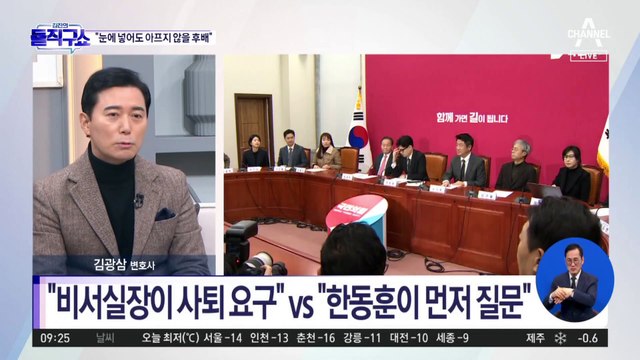 ‘사퇴 요구’ 놓고 대통령실-한동훈 진실 공방