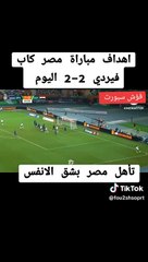 اهداف منتخب مصر و الرأس الأخضر اليوم ٢٢ يناير ٢٠٢٤ بطولة أفريقيا