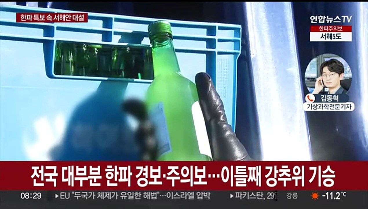 강원산간 체감 -33도 북극 한파…서해안 대설특보
