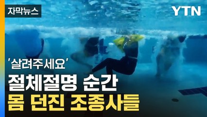 항공기 비상착륙! 조종사들의 신속 대응과 수중 구조 훈련 🚁