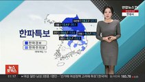 [날씨톡톡] 찬바람 쌩쌩, 전국 냉동고 추위…서해안·제주 폭설