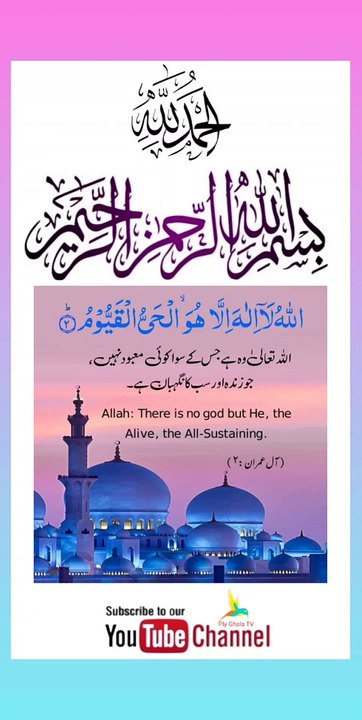 Quran , Al Quran Surah 03 Ayat 02 #viral #shorts #quran #youtubeshorts #ayat
