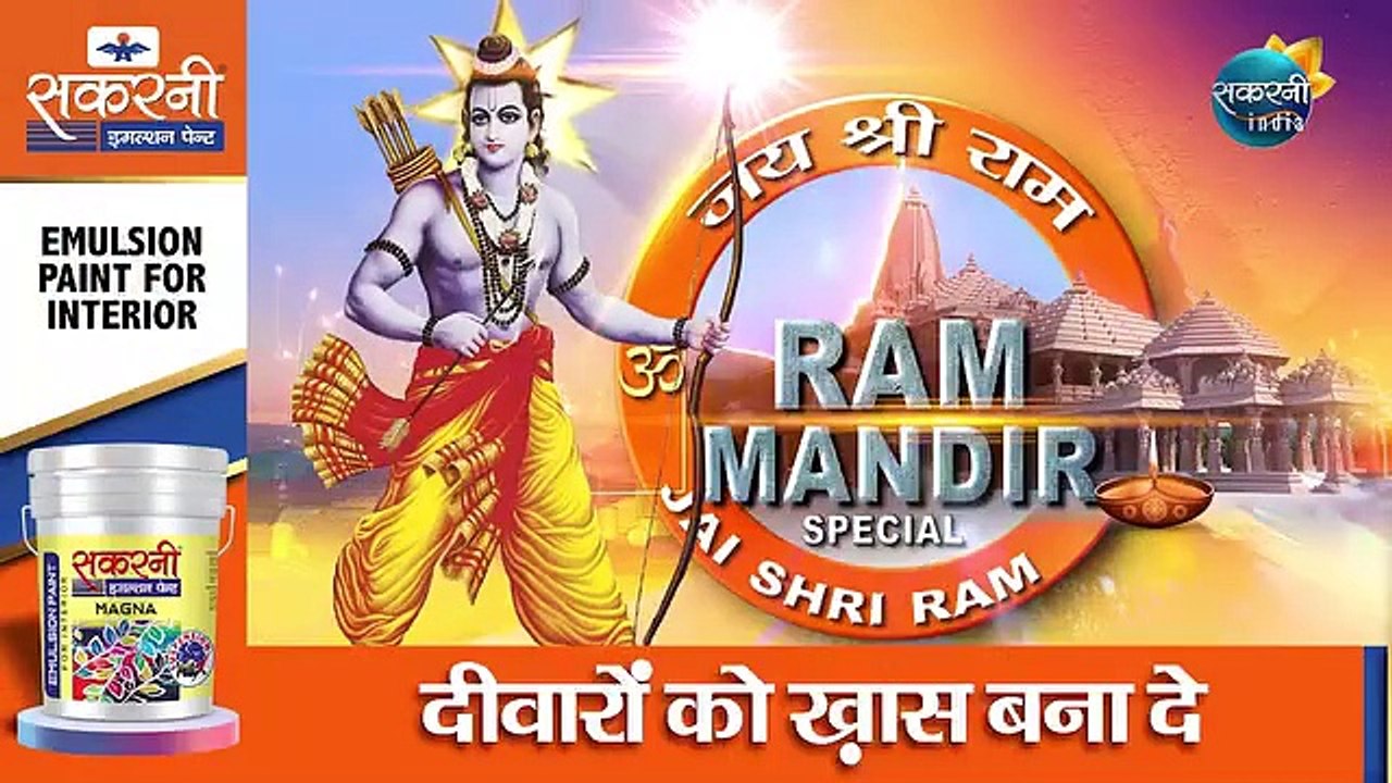 सकरनी ब्रांड एंबेसडर, पद्मश्री व ओलंपिक मेडलिस्ट श्री योगेश्वर दत्त राम मंदिर प्राण प्रतिष्ठा कार्यक्रम में शामिल हुए। उन्होंने इस मौके पर समस्त देश वासियों को ख़ास संदेश भी दिया। आइए सुनते हैं उनका स्पेशल मैसेज।