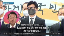 ‘21년 인연’ 尹·韓…무한 신뢰 흔들리나?