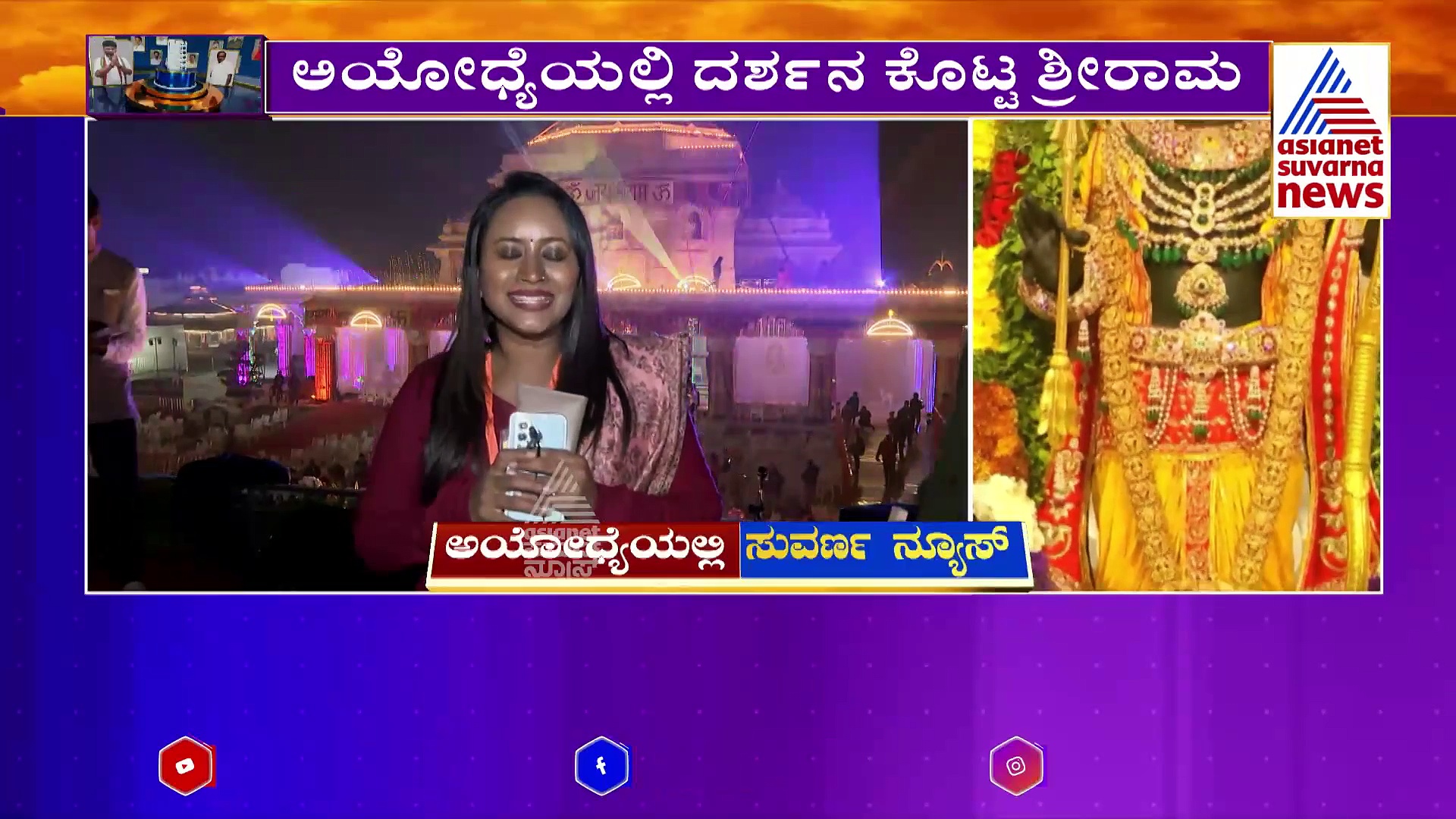 Ram Mandir: 500 ವರ್ಷಗಳ ಬಳಿಕ ಧರೆಗಿಳಿದ ಬಾಲರಾಮ: ರಾಜ್ಯದಲ್ಲಿ ಸಿಎಂ ಸಿದ್ದರಾಮಯ್ಯ ರಾಮ ಜಪ