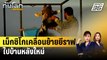 เม็กซิโกเคลื่อนย้ายยีราฟไปบ้านหลังใหม่ | ทันโลก EXPRESS | 23 ม.ค. 67