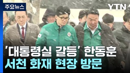 '사퇴 거부' 한동훈, 당무 정상 수행...대응 방안 고심할 듯 / YTN