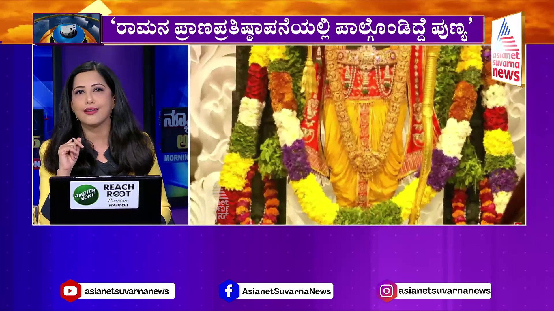 Ram Mandir: ರಾಮನ ಪ್ರಾಣಪ್ರತಿಷ್ಠಾಪನೆಯಲ್ಲಿ ಪಾಲ್ಗೊಂಡಿದ್ದೆ ನಮ್ಮ ಪುಣ್ಯ: ರಿಷಬ್‌ ಶೆಟ್ಟಿ