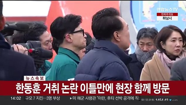 [현장연결] 윤대통령-한동훈, 서천시장 화재 현장 함께 방문