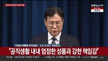[현장연결] 윤대통령, 신임 법무부 장관에 박성재 지명