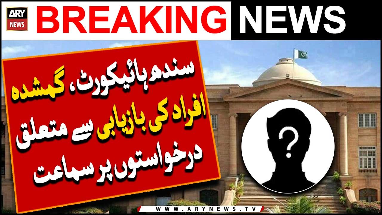 SHC: hearing on petitions related to recovery of missing persons