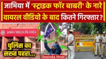 Jamia Millia Islamia University में Strike for Babri के लगे नारे, Viral Video पर एक्शन? | वनइंडिया