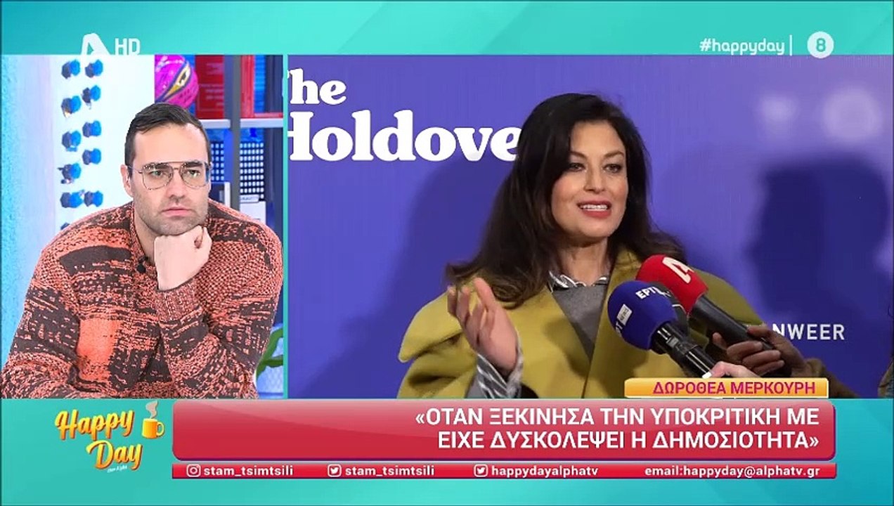 Δωροθέα Μερκούρη: «Δεν με πειράζει που σχολίαζα...