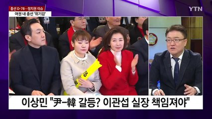 윤-한, 서천 화재현장 함께 점검...민주, 경선 경쟁 본격화 / YTN