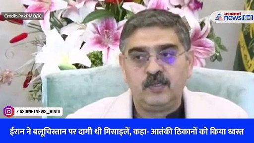 ईरान-पाकिस्तान के बीच विवाद का चीन ने ऐसे उठाया फायदा, बढ़ाया अपना कद- Watch Video