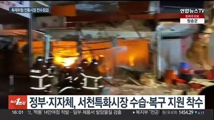 서천특화시장 특교세 지원 검토…전통시장 전수점검