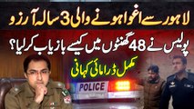 Lahore Ki 3 Sala Arzoo Ko Kaun Utha Kar Le Gaya - Police Ne Kaise 48 Hours Me Bachi Ko Recover Kiya?