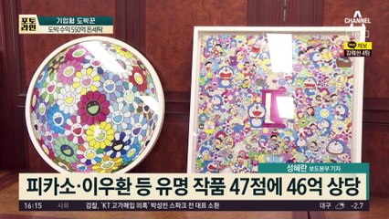 도박 수익 550억 돈세탁…밖엔 슈퍼카, 방엔 ‘현금 산’