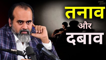 तनाव और दबाव नहीं झेल पाते? || आचार्य प्रशांत (2020)