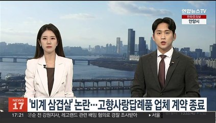 '비계 삼겹살' 논란…고향사랑답례품 업체 계약 종료