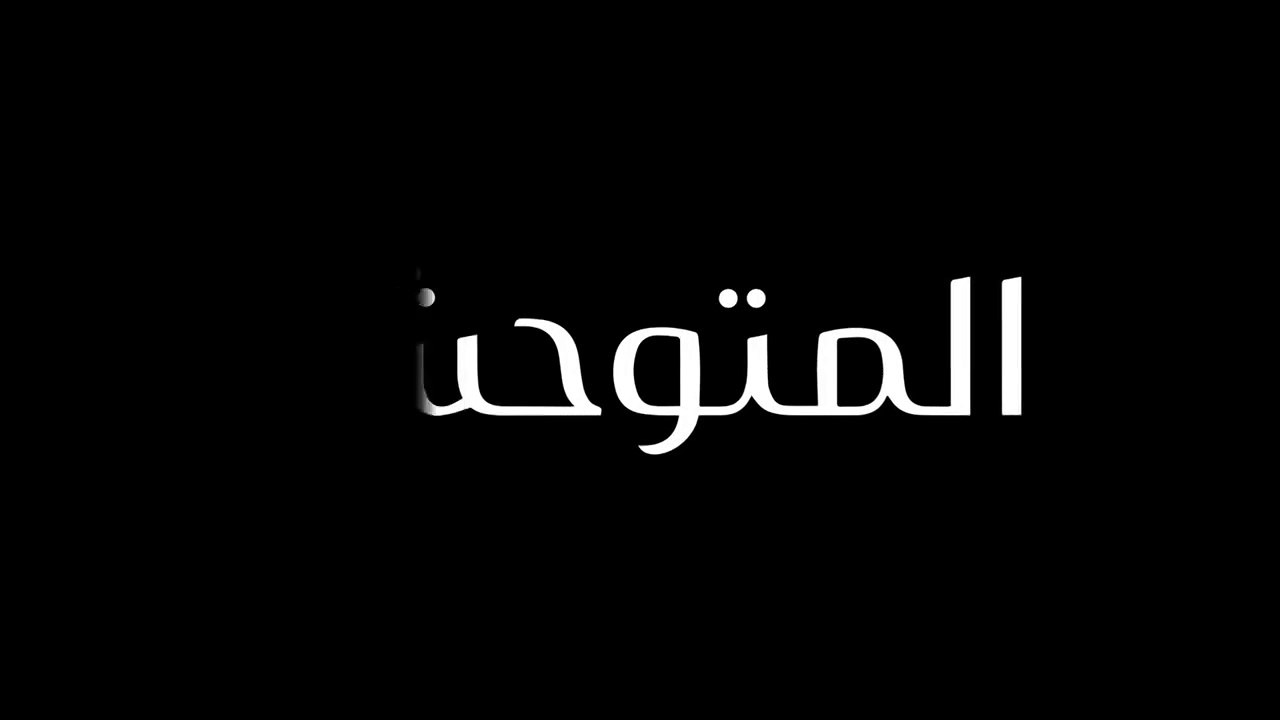 مسلسل المتوحش الحلقة 52 الثانية والخمسون مدبلجة HD