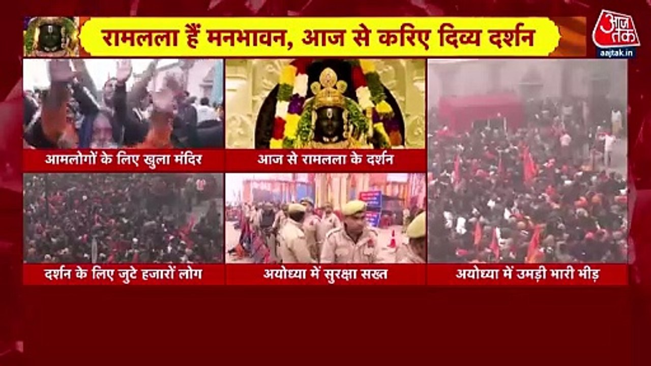 Huge crowd gathered for darshan at Ram Mandir on 1st day