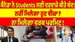 Canada ਨੇ Students ਲਈ ਦਰਵਾਜ਼ੇ ਕੀਤੇ ਬੰਦ! ਨਹੀਂ ਮਿਲੇਗਾ ਹੁਣ ਵੀਜ਼ਾ? ਨਾ ਮਿਲੇਗਾ ਵਰਕ ਪਰਮਿਟ! |OneIndia Punjabi