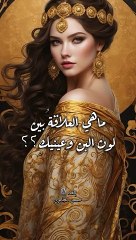 هل انتم من اصحاب العيون البنية (بلون بن القهوة)__شعر _القاء(MP4)