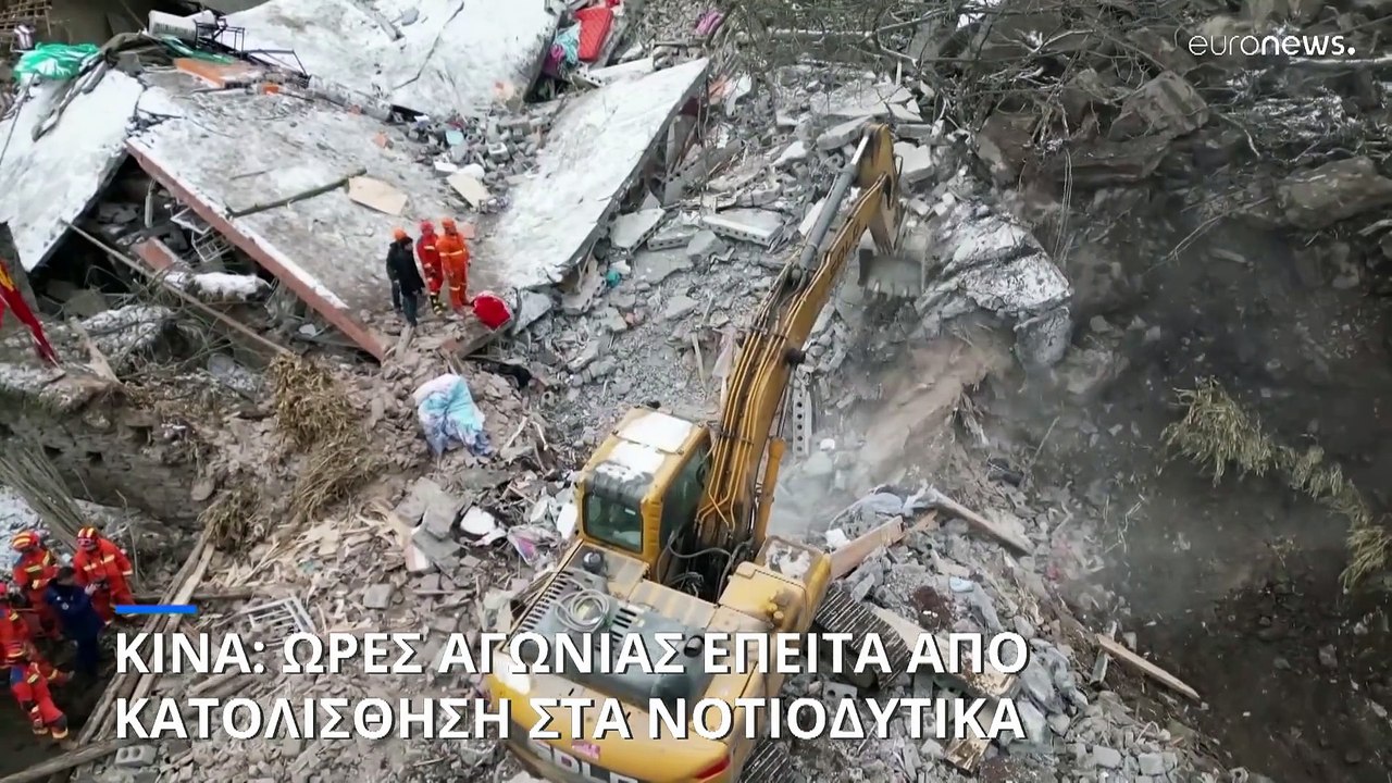 Κίνα: Τουλάχιστον 20 νεκροί και 24 αγνοούμενοι...