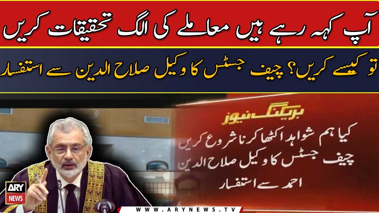 Ap keh rahy hain muamly ki alag tehqiqat karen,...