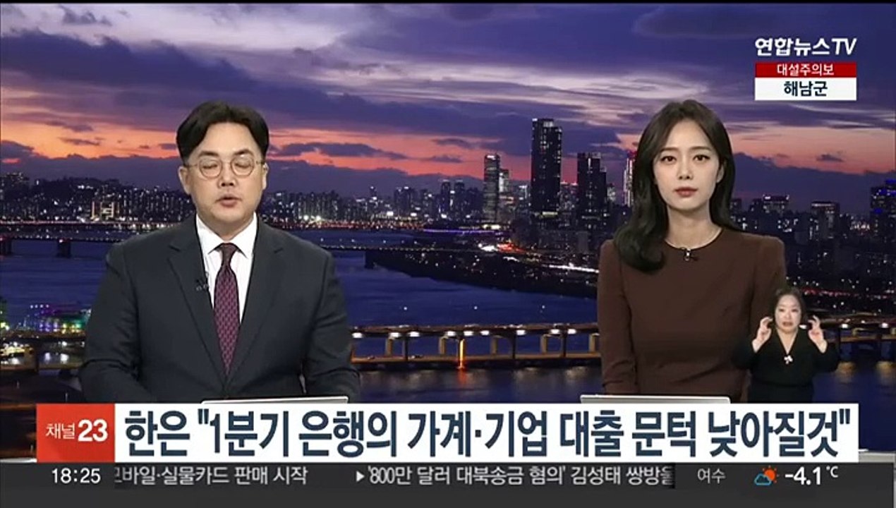 한은 "1분기 은행의 가계·기업 대출 문턱 낮아질 것"