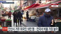 외국인 주민 전국 1위…경기 안산시, 이민청 유치 본격화