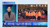 尹·韓 ‘갈등 기획설’?…‘쇼’ 의구심 못 버리는 야권
