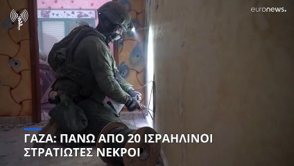 Ισραήλ: Στρατιωτική έρευνα για την «καταστροφή» που προκάλεσε τον θάνατο 21 στρατιωτών