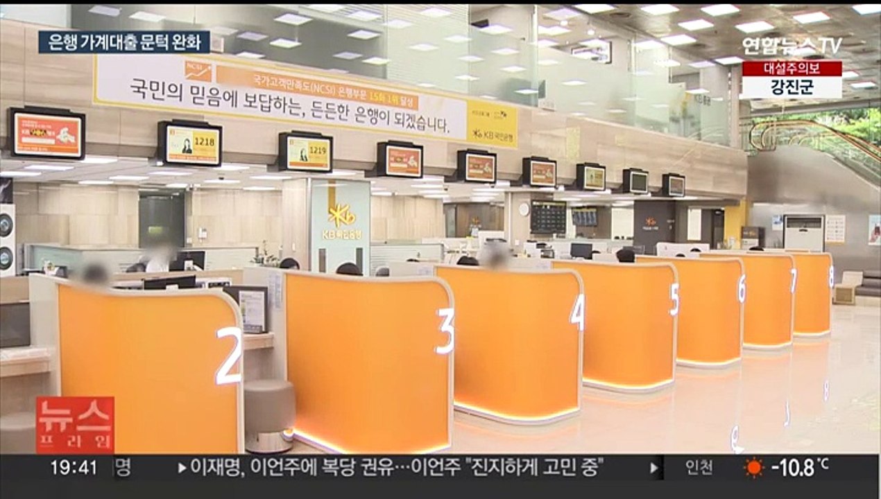 은행권, 1분기 가계대출 문턱 낮춘다…대환대출 확대