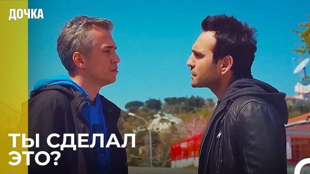 Демир и Угур Столкнулись - Дочка