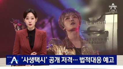 김재중, ‘사생택시’ 공개 저격…법적대응 예고