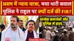 Rahul Gandhi के खिलाफ Assam Police ने दर्ज की FIR, Bharat Jodo Nyay Yatra को रोका | वनइंडिया हिंदी