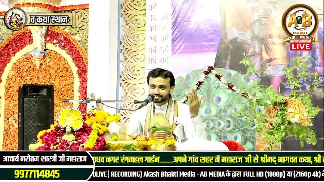 संत की परिभाषा क्या है _ Acharya Narottam Shastri Ji Maharaj __ Katha