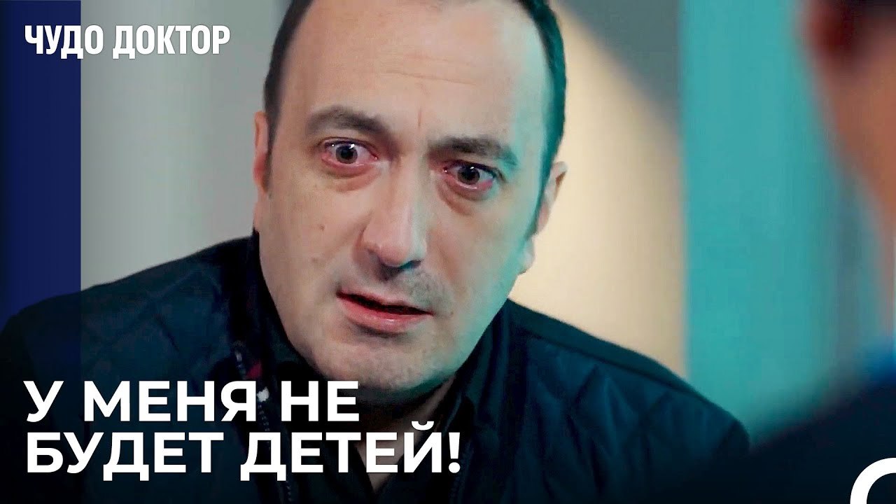 моя жена не может быть беременной - Чудо доктор...