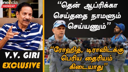 IND vs ENG 1st Test போட்டியை 2 நாளில் முடிக்க வேண்டும் - Ex Cricketer V.V.Giri | Oneindia Howzat