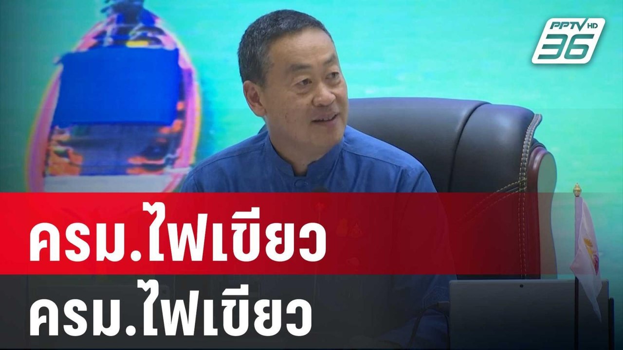 ครม.ไฟเขียว ยกเลิกมติครูเข้าเวร | เข้มข่าวค่ำ |...