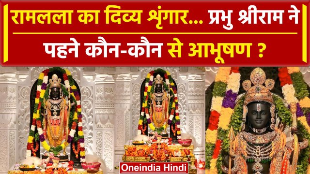 Ayodhya Ram Mandir: Prana Pratishtha के बाद आज हुआ श्रृंगार | PM Modi | वनइंडिया हिंदी