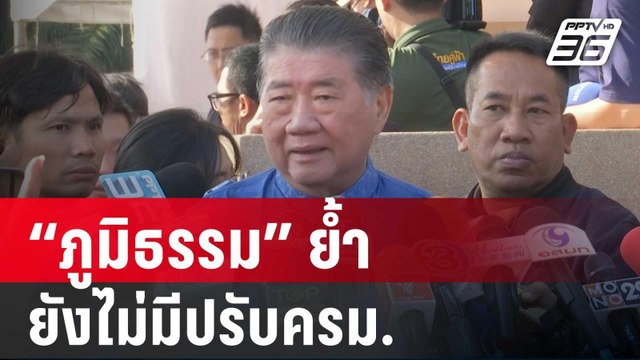 ภูมิธรรม ย้ำ ยังไม่มีปรับครม. | เข้มข่าวค่ำ | 23 ม.ค. 67