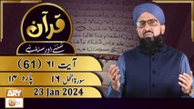 Quran Suniye Aur Sunaiye - Para No 14 (Ayat 60) Surah e Nahl 16 - 23 Jan 2024