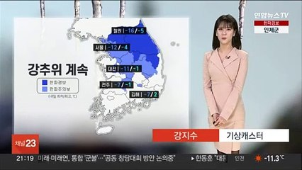 [날씨] 내일도 한파 기승, 서쪽 폭설…한랭질환 유의